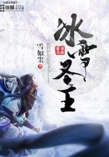 Ice and Snow Saint King