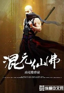 Hunyuan Immortal Buddha