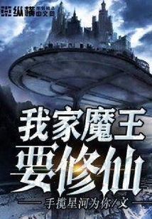 My Devil Wants to Become an Immortal