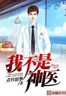 I'm Not a Miracle Doctor