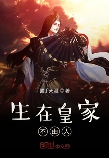 Being Born into the Royal Family is Not Something One Can Do