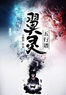 Wing Ling Five Elements Score