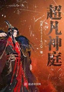 Lord of the Super Divine Court