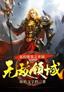 The Beginning of the Fantasy Emperor's Invincible Realm