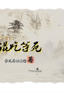 Eating and Waiting to Die in Another World