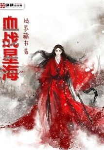 Bloody Battle in the Sea of stars