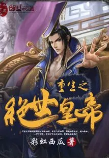 Rebirth of the Peerless Emperor