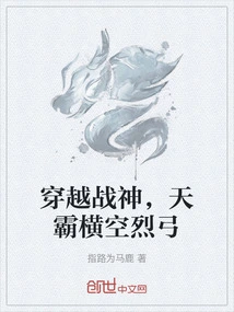 Traveling Through the God of War, Tianba Crosses the Sky with His Fierce Bow