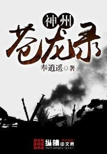 Record of Canglong in China