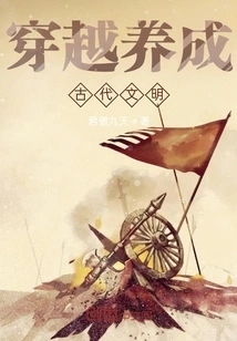 Travel Through Time and Cultivate Ancient Civilization