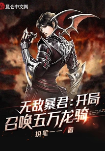 The Invincible Tyrant Summons 50,000 Dragon Knights at the Beginning