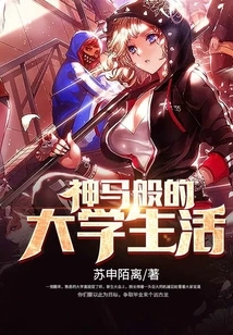 Wonderful College Life