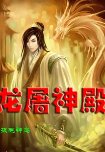 Dragon Slayer Temple