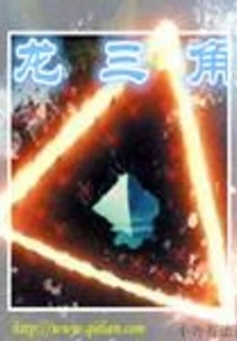 Devil Dragon Triangle