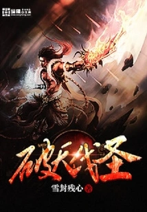 Break the Sky and Conquer the Saints