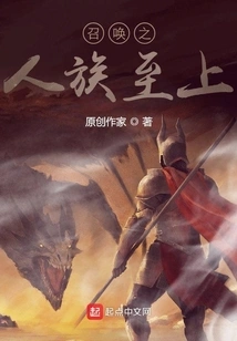 Summoned Human Race Supremacy