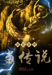 I Am a Legend in Another World