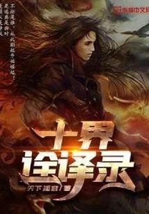 Translation of the Ten Realms