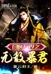 Summon the Invincible Tyrant of All Realms