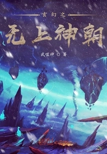 The Supreme Divine Dynasty of Fantasy