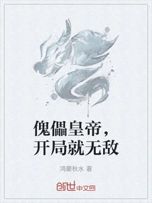 The Puppet Emperor is Invincible at the Beginning