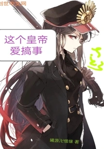 This Emperor Loves to Cause Trouble