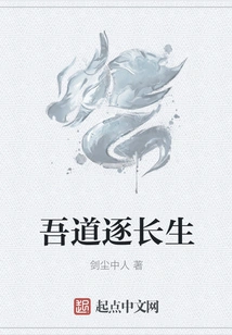 My Way is to Pursue Immortality