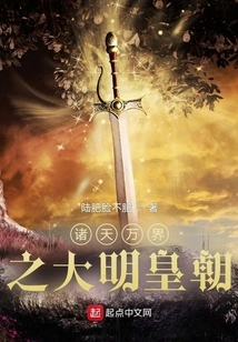 The Ming Dynasty of All Heavens and All Realms