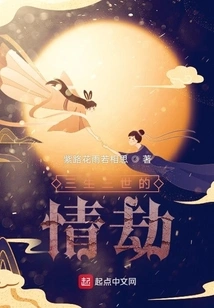 Love Tribulation in Three Lives and Three Worlds