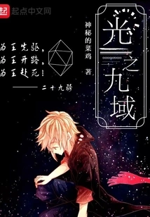 Nine Realms of Light