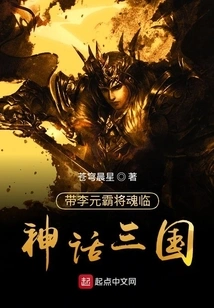 Bring the Spirit of General Li Yuanba to the Mythical Three Kingdoms