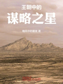 The Strategic Star in the Dynasty