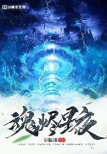 Soul Ember Starry Night