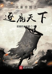 The Great Qin Empire: Chasing the World