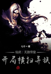 Xianwu: the Invincible Emperor! Sweeping the Alien Race at the Beginning