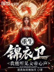 Reborn as a Royal Guard, I Can Hear the Empress's Heart