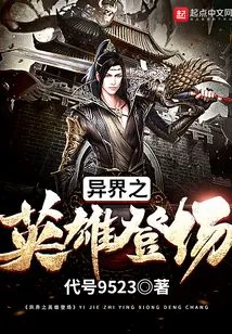 The Hero from Another World Appears