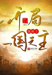 At the Beginning, I Became the Lord of a Country