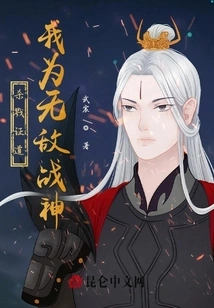 I Am the Invincible God of War!