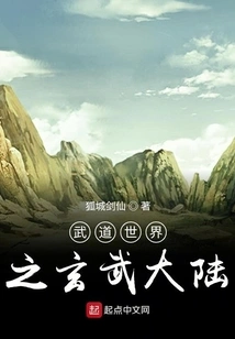 Martial Arts World: Xuanwu Continent