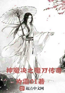 The Legend of the Magic Sword of Gods and Demons