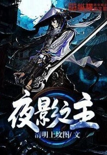 Lord of Night Shadows