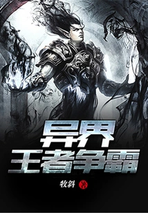 The King of the Alien World Fights for Hegemony