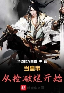 When the Emperor Started by Picking up Rags