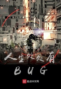 There Are Bugs Everywhere in Life