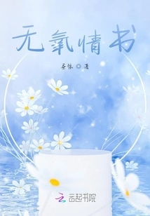 Anaerobic Love Letter