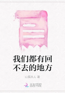 We All Have Places We Can't Go Back To