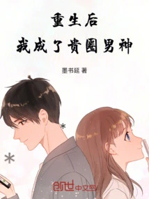 After My Rebirth, I Became the Male God of the Royal Family