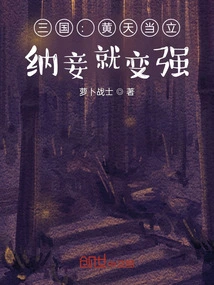 Three Kingdoms: When Huang Tian is Established, Taking Concubines Will Make You Stronger