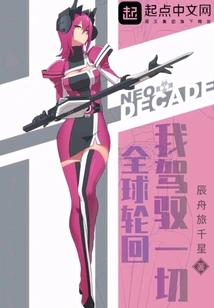 Global Reincarnation: I Control Everything